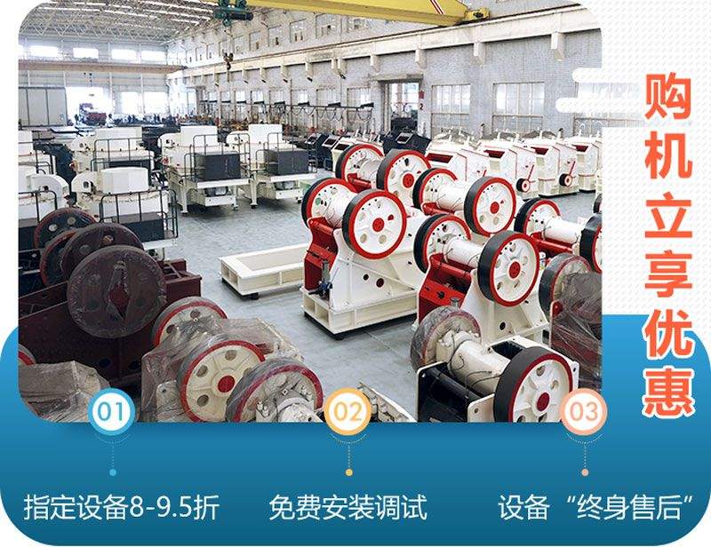 紅星機器礦山碎石設備購機 優惠政策