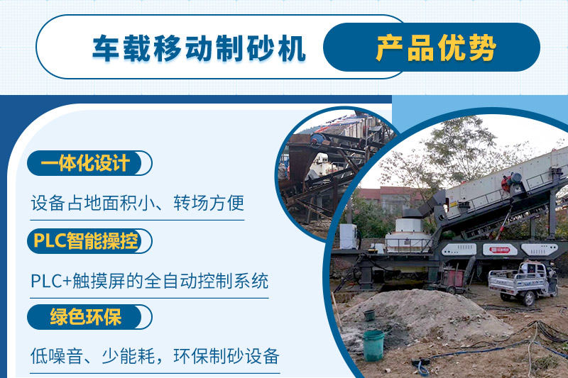 車載移動(dòng)制砂機(jī)一人即可操縱生產(chǎn)線,減少成本 車載移動(dòng)制砂機(jī)一人即可操縱生產(chǎn)線,減少成本