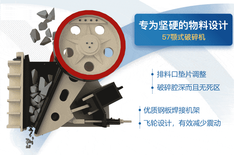 57顎破肘板推動動顎可調節出料粒度大小