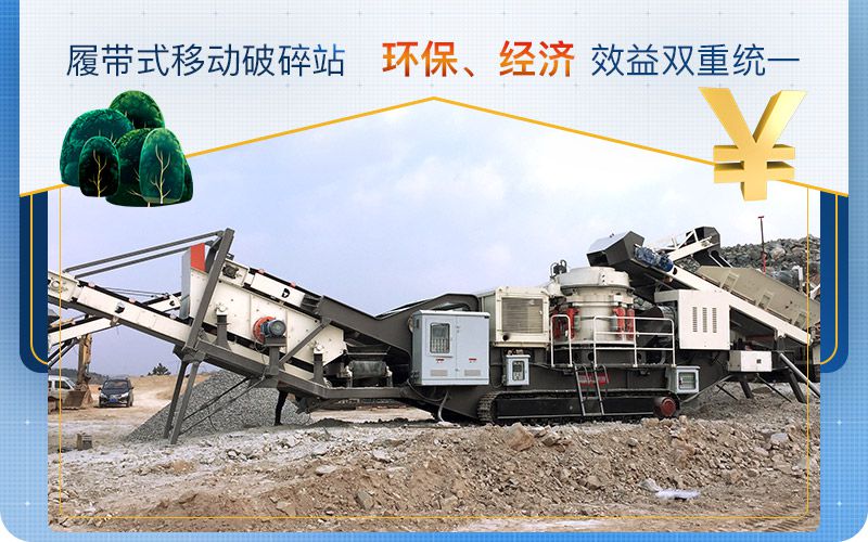 紅星履帶式移動破碎站現(xiàn)場 紅星履帶式移動破碎站現(xiàn)場