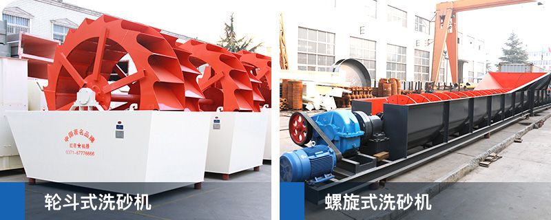 洗沙設備 洗沙設備