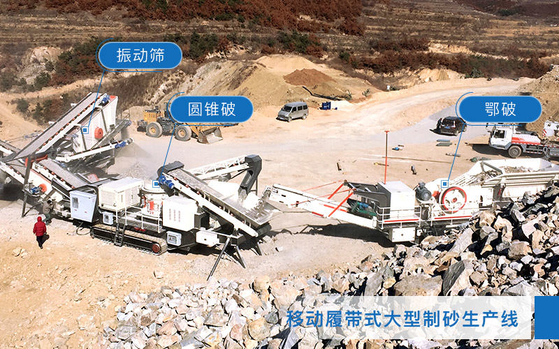 山東煙臺移動式大型制砂機生產線現(xiàn)場 山東煙臺移動式大型制砂機生產線現(xiàn)場