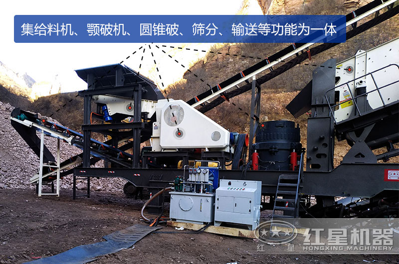 四合一顎破+圓錐機移動破碎站