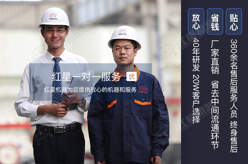 紅星機器廠家在線為您服務