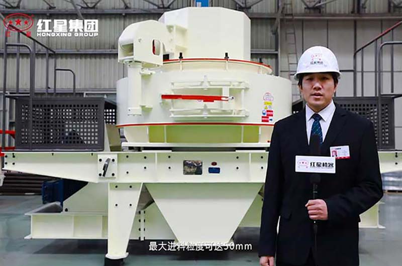 紅星vsi沖擊式破碎機(jī)