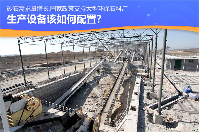 機(jī)制砂石行業(yè)大熱 機(jī)制砂石行業(yè)大熱