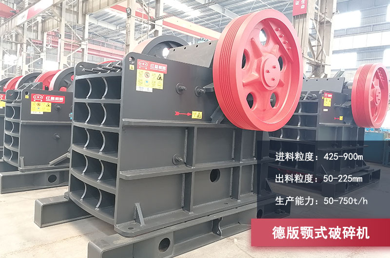 HD德版顎式破碎機 HD德版顎式破碎機