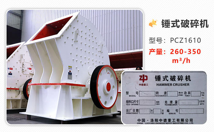 pcz1610錘式破碎機 技術參數 pcz1610錘式破碎機 技術參數