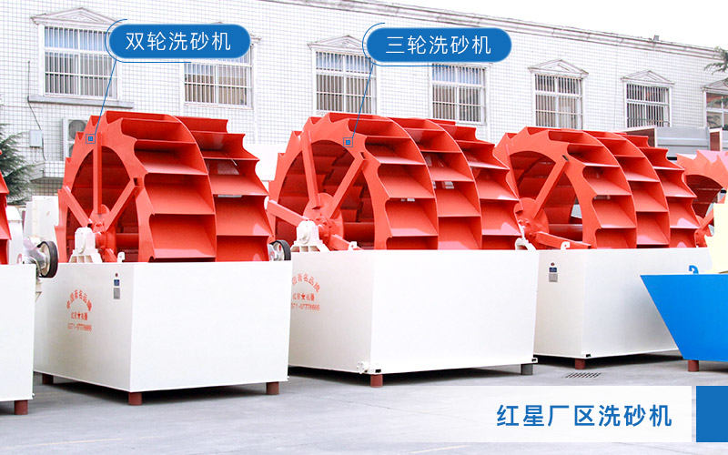 水洗砂設(shè)備