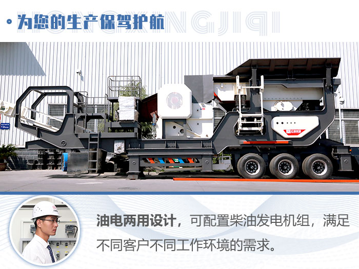 半掛式移動碎石機為您的生產保駕護航