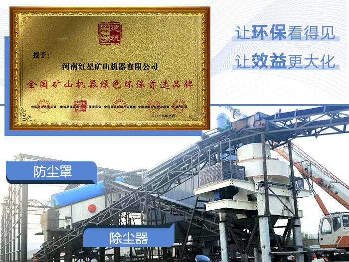 質(zhì)量好的制砂機(jī)設(shè)備符合環(huán)保要求 質(zhì)量好的制砂機(jī)設(shè)備符合環(huán)保要求