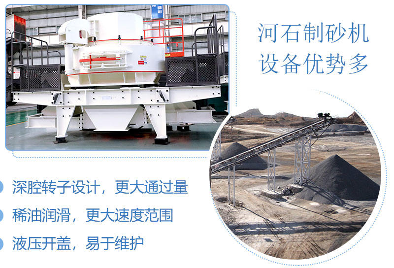 河石制砂機優勢較多 河石制砂機優勢較多
