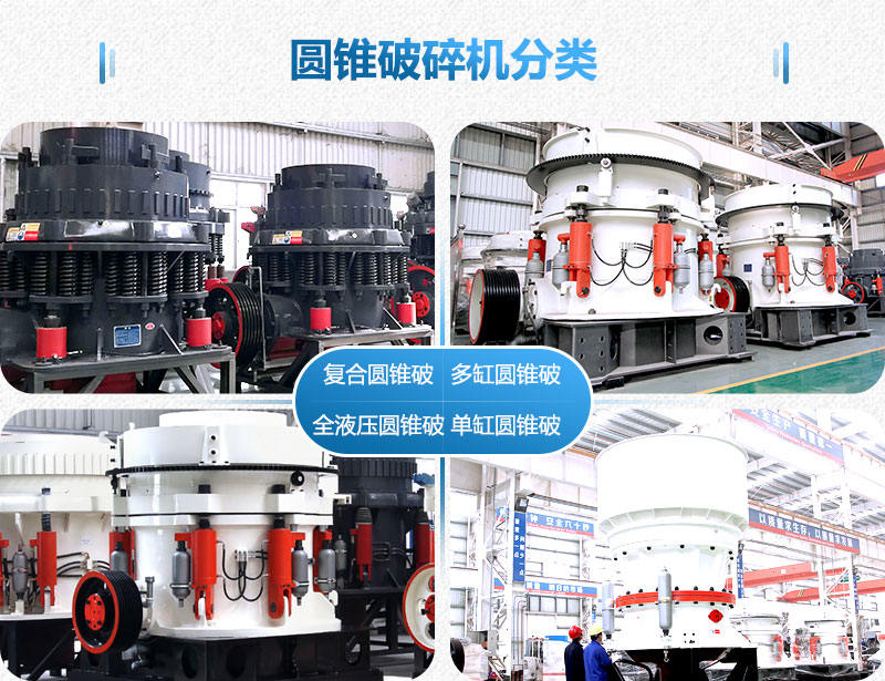 圓錐破碎機(jī)分類集合