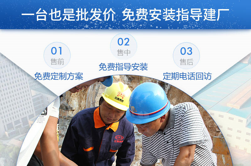 一臺也是批發價，并提供免費安裝指導建廠