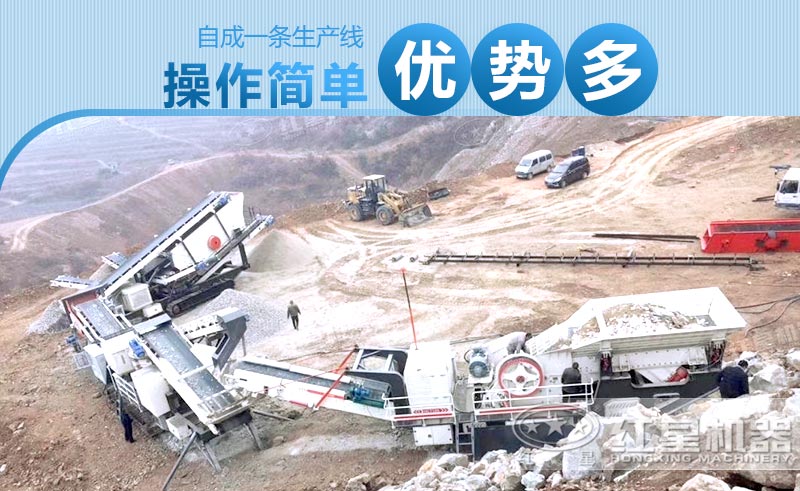 時產300噸的移動破破碎機優勢眾多