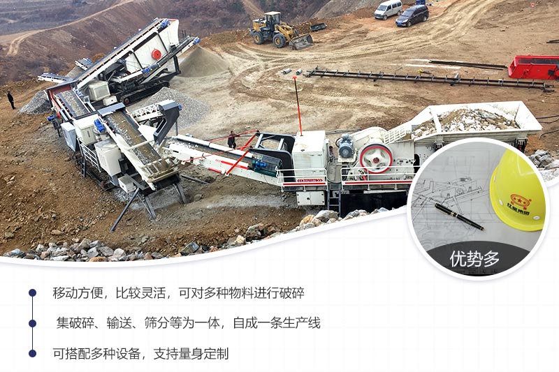 車載移動便攜式破碎機優勢較多