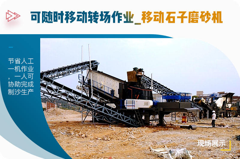 可隨時移動轉(zhuǎn)場作業(yè)的移動石子磨砂機(jī)