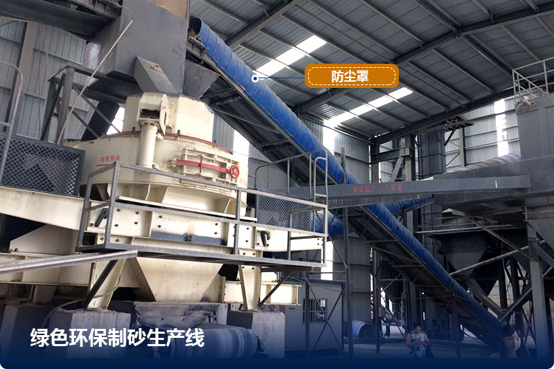 綠色環(huán)保制砂生產(chǎn)線