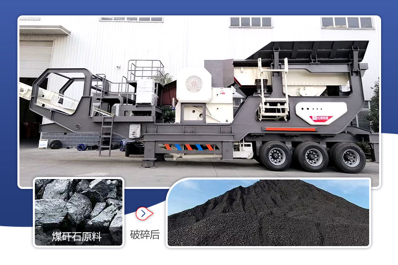 移動(dòng)煤矸石破碎制砂機(jī)