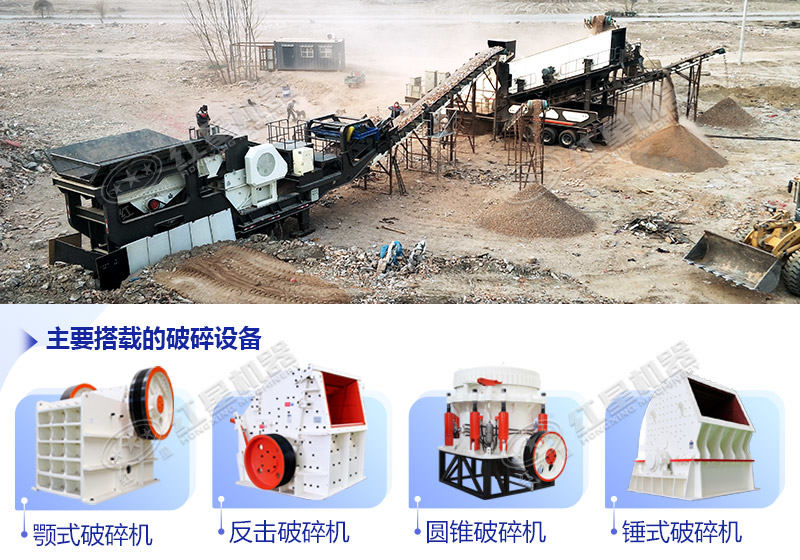紅星移動破可搭載多種破碎設備 紅星移動破可搭載多種破碎設備