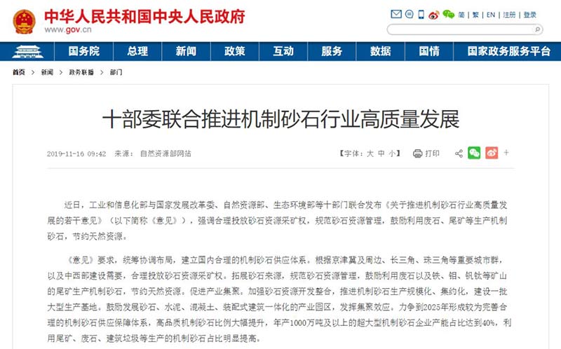 十部委推進機制砂高質量發展