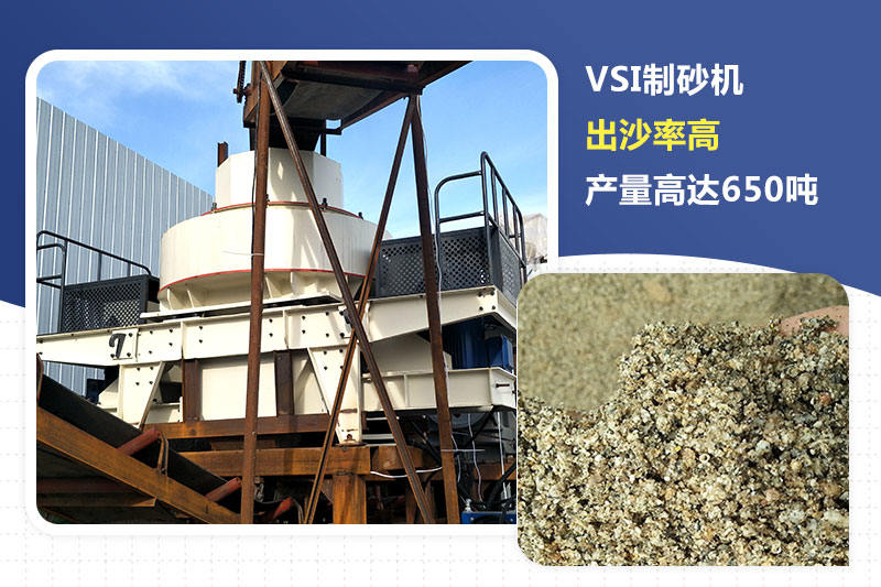 VSI制砂機(jī)出沙率高