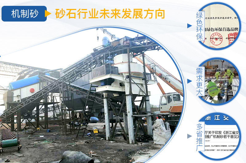 機(jī)制砂行業(yè)未來發(fā)展方向
