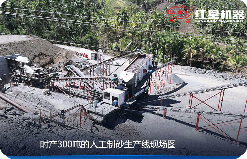 一套完整的時(shí)產(chǎn)300噸的人工砂石生產(chǎn)線(xiàn)成功案例 一套完整的時(shí)產(chǎn)300噸的人工砂石生產(chǎn)線(xiàn)成功案例