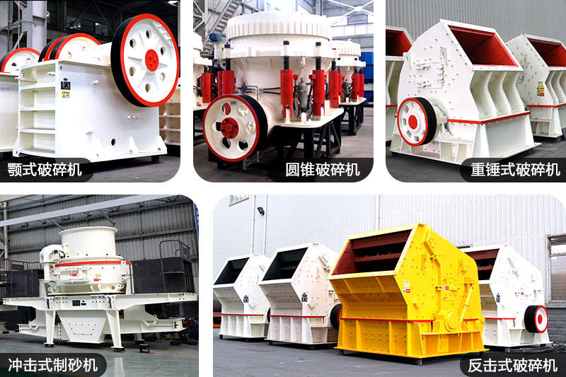 多種碎石機設備 多種碎石機設備