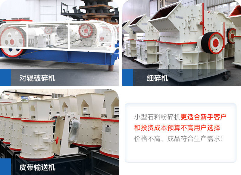 小型石料粉碎機(jī) 小型石料粉碎機(jī)