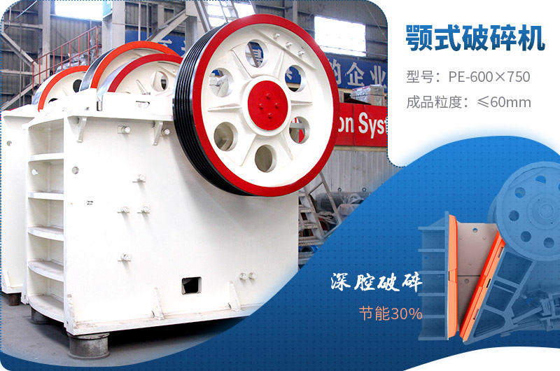 顎式破碎機(jī)
