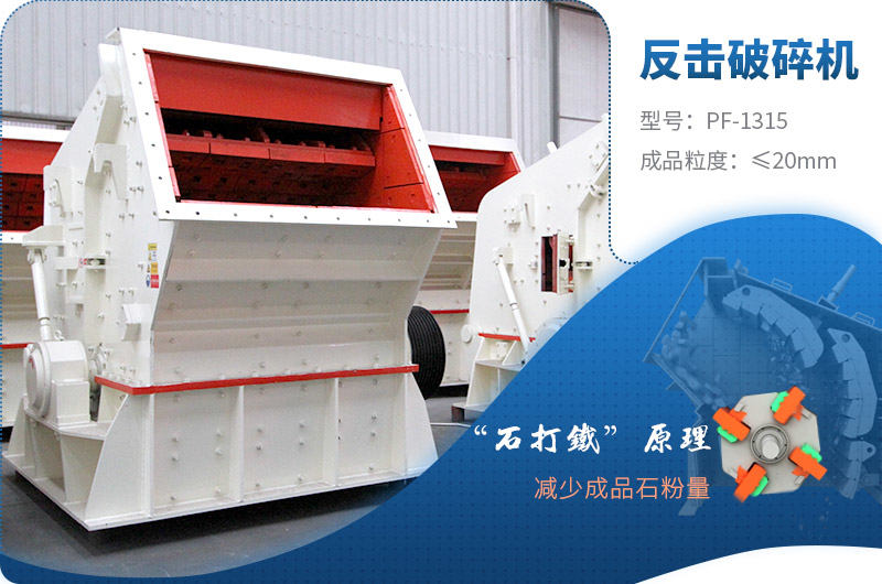 反擊破碎機(jī)