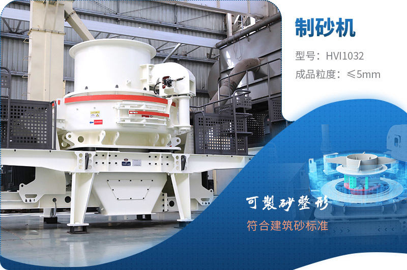 青石制砂機(jī)