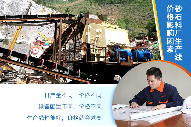 砂石料生產線價格影響因素