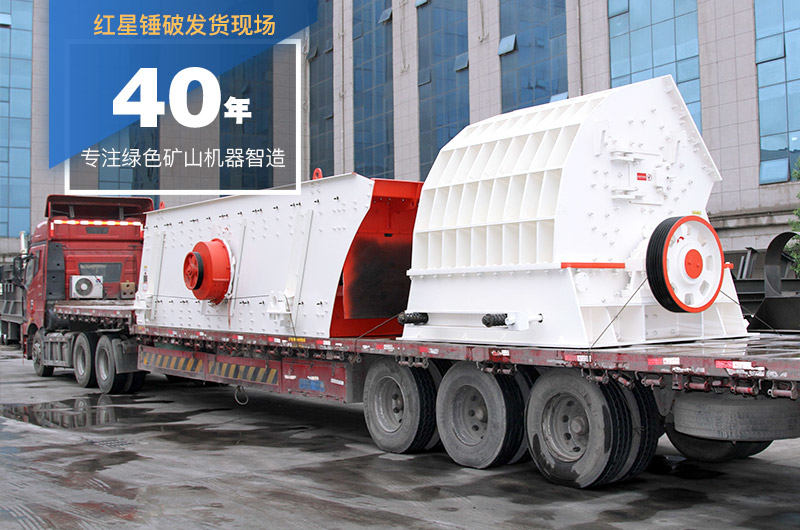 紅星錘式破碎機發貨圖