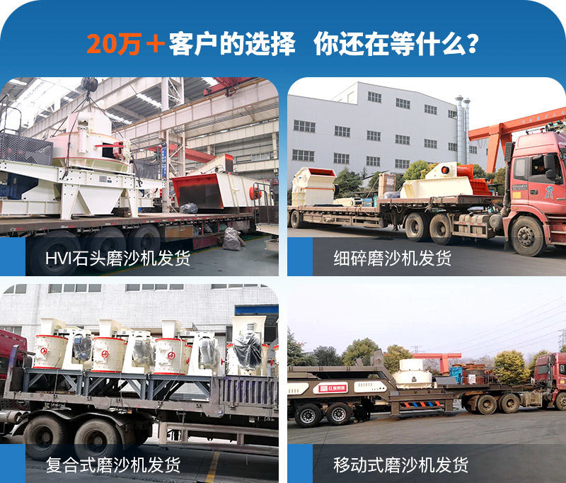 紅星不同類型制沙機，從車間發往各地現場