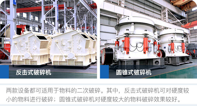 常見的中細碎設備