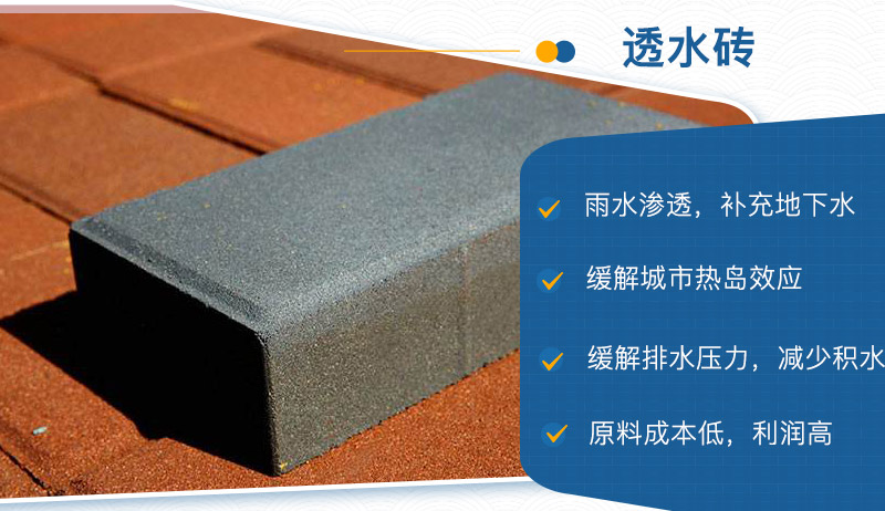 透水磚的優勢