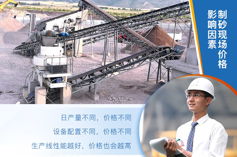 機(jī)制砂生產(chǎn)線影響因素