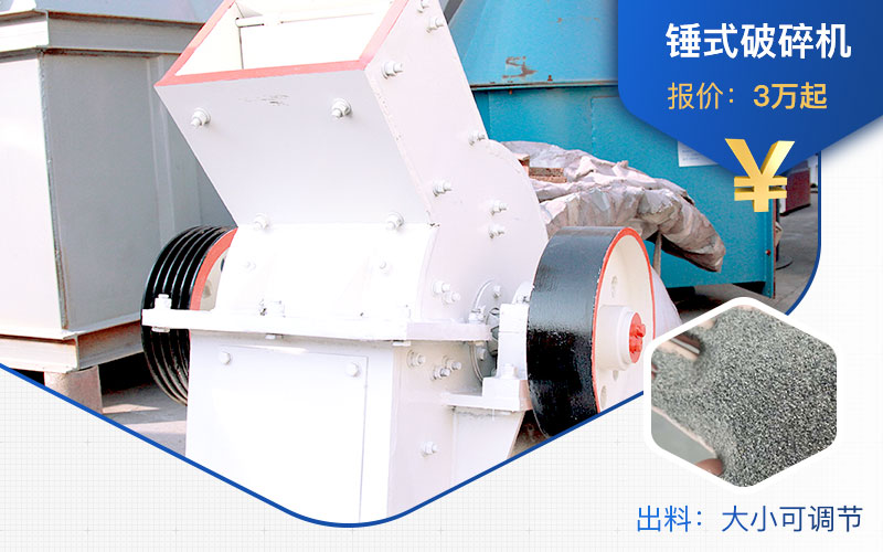 800×1000的錘式破碎機(jī)價(jià)格不一 800×1000的錘式破碎機(jī)價(jià)格不一