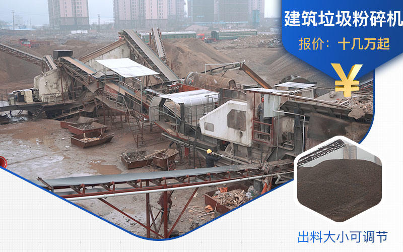 建筑垃圾粉碎機生產線價格不一 建筑垃圾粉碎機生產線價格不一