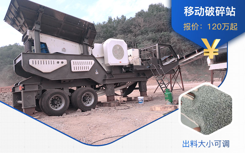 配置不一樣,時(shí)產(chǎn)300噸石灰石移動(dòng)式生產(chǎn)線價(jià)格不一 配置不一樣,時(shí)產(chǎn)300噸石灰石移動(dòng)式生產(chǎn)線價(jià)格不一