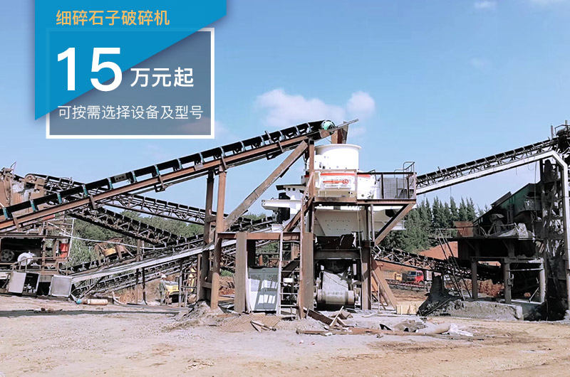 細(xì)碎設(shè)備可實現(xiàn)制砂功能 細(xì)碎設(shè)備可實現(xiàn)制砂功能