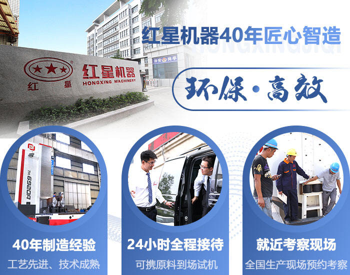 紅星機器實力廠家