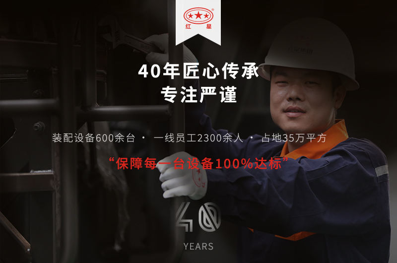 紅星廠家專注質量
