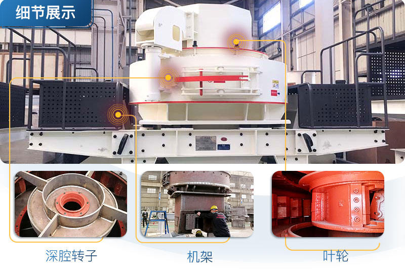VSI沖擊式制砂機細節展示 VSI沖擊式制砂機細節展示