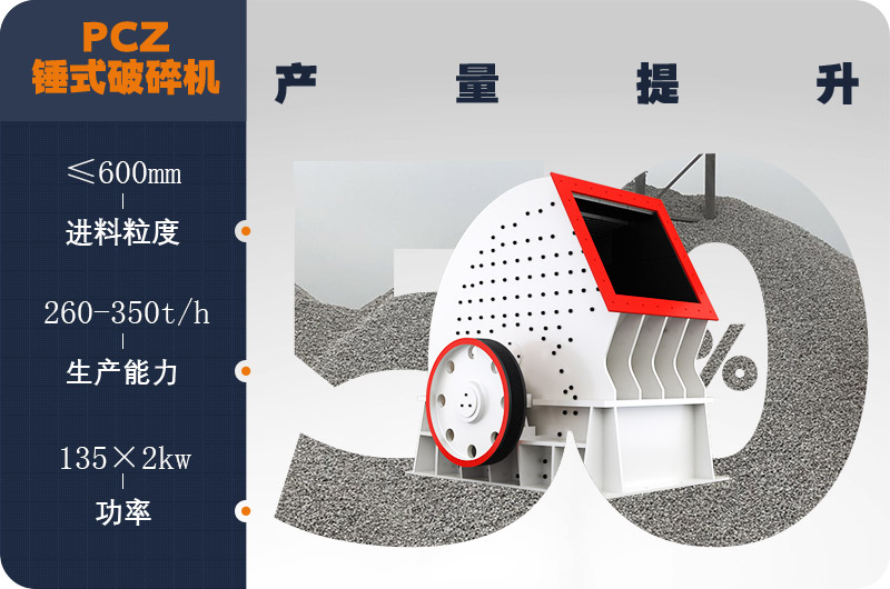 重錘式破碎機參數詳情 重錘式破碎機參數詳情
