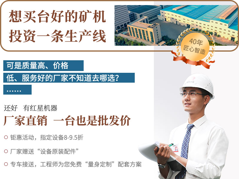 紅星廠家設備價格優惠 紅星廠家設備價格優惠