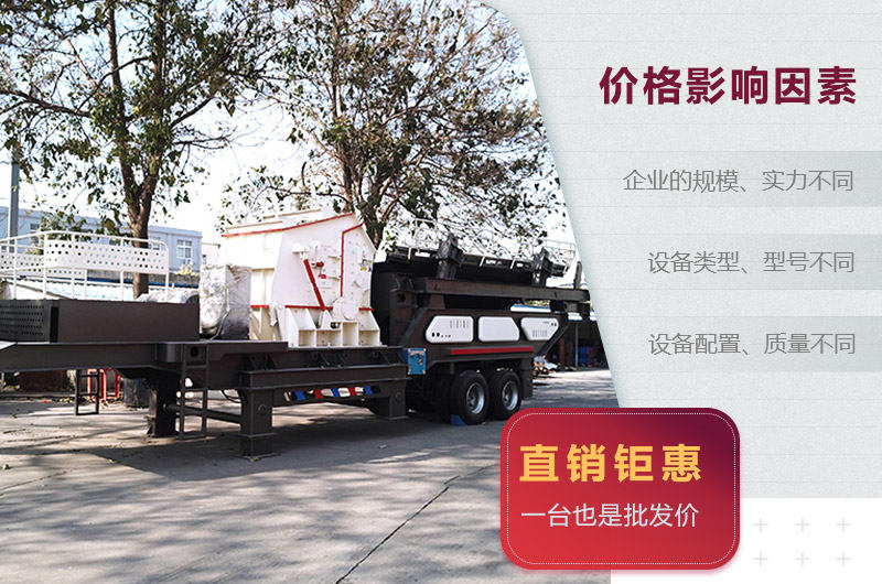 移動破煤機價格影響因素 移動破煤機價格影響因素