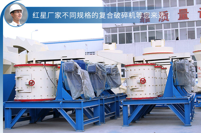 紅星不同型號的立式復合破
